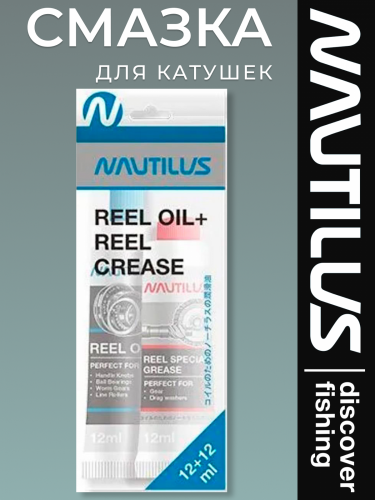 Смазка для катушек Nautilus Reel oil 12ml + Reel grease 12 ml