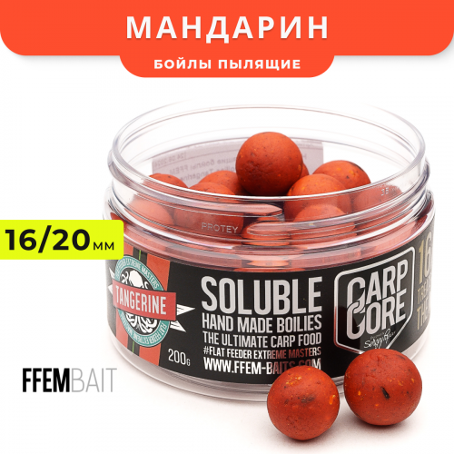 Насадочные пылящие бойлы FFEM Super Soluble Boilies Tangerine (Мандарин) 16/20mm