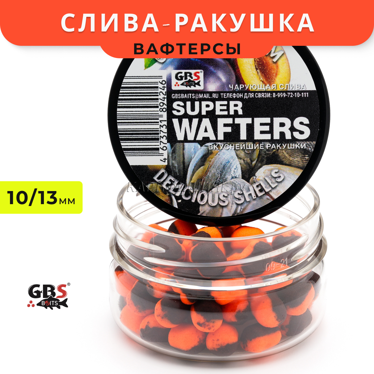 Вафтерсы GBS Charming Plum-Delicious Shells (Чарующая слива-Вкуснейшие  ракушки) 10x13mm - от 350 руб