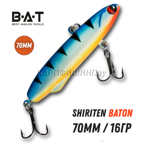 BAT Shiriten Baton (Бат Ширитен БАТОН) 70мм, цвет 927 - Раттлин силиконовый, ВИБ для рыбалки