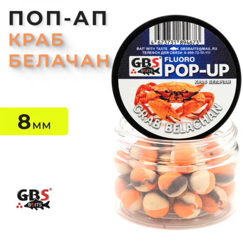 Плавающие бойлы GBS Baits Pop-up Crab Belachan (Краб Белачан) фото 2