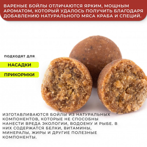 Бойлы GBS прикормочные Crab-Spice (Краб+Специи) 20мм 1кг фото 2