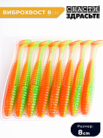 Мягкие приманки @SnastiZdraste Виброхвост 08см #012-Арбуз (8шт)