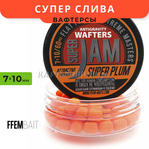 Вафтерсы FFEM Jam Wafters Super Plum (Слива) 7x10mm
