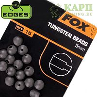 Бусина отбойник утяжеленная FOX EDGES™ Tungsten Beads 5mm