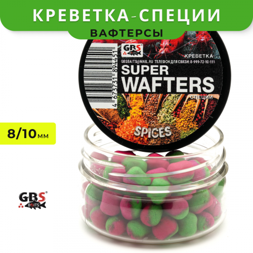 Вафтерсы GBS Shrimp-Spices (Креветка-Специи) 8x10mm