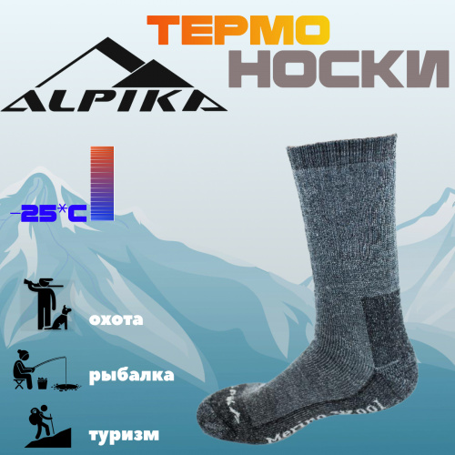 Термоноски Alpika FISHER