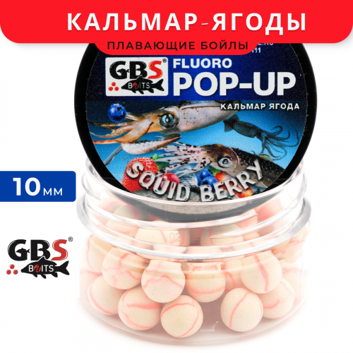 Плавающие бойлы GBS Baits Pop-up SQUID-BERRY (Кальмар-Ягоды)