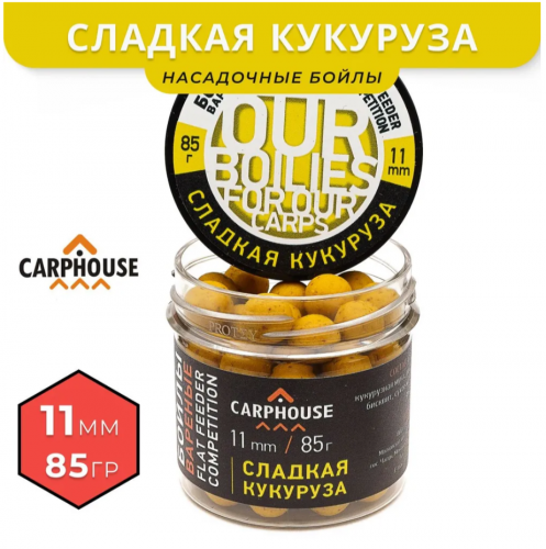 Бойлы варенные насадочные Carphouse Сладкая Кукуруза 11мм 85гр