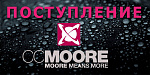 Поступление CCMoore
