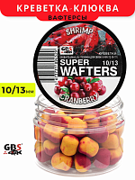 Вафтерсы GBS Shrimp Cranberry (Креветка-Клюква) 10x13mm