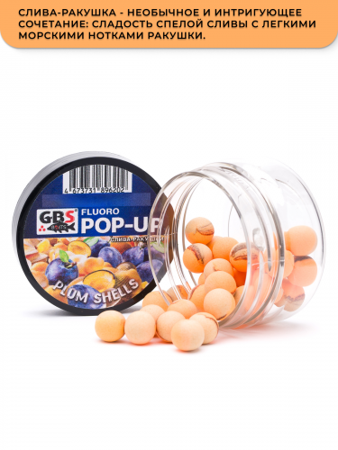 Плавающие бойлы GBS Baits Pop-up Слива-Ракушки 10мм фото 2