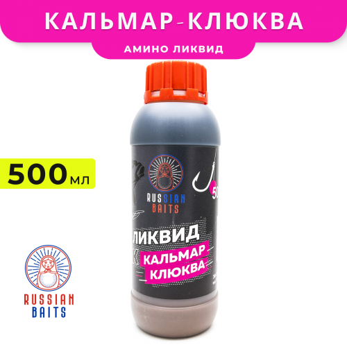 Амино ликвид Russian Baits Кальмар Клюква 500мл
