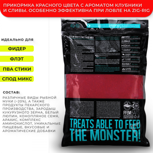 Прикормка флэт метод FFEM Method Mix Red Machine (Клубника и Слива) 1kg фото 3