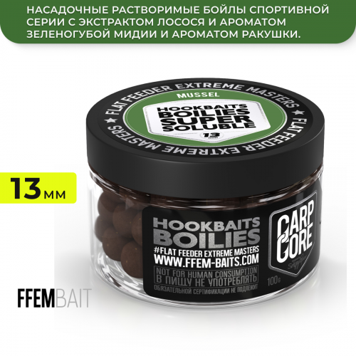 Насадочные пылящие бойлы FFEM Super Soluble HNV Boilies Mussel (мидия и ракушка) 13mm фото 2 Насадочные пылящие бойлы FFEM Super Soluble HNV Boilies Mussel (мидия и ракушка) 13mm фото 2