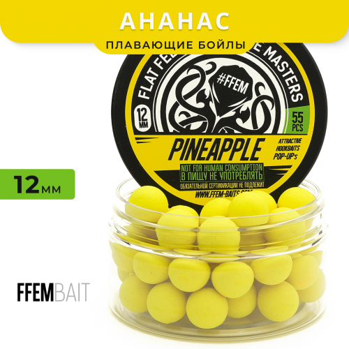 Плавающие бойлы FFEM Pop-Up Pineapple (ананас)