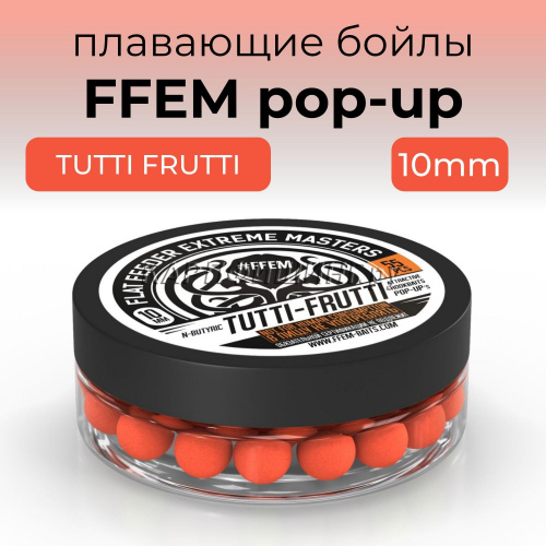Плавающие бойлы FFEM Pop-Up Tutti-Frutti (тутти фрутти)
