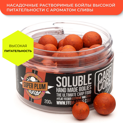 Насадочные пылящие бойлы FFEM Super Soluble Boilies Super Plum (слива) 16/20mm фото 2