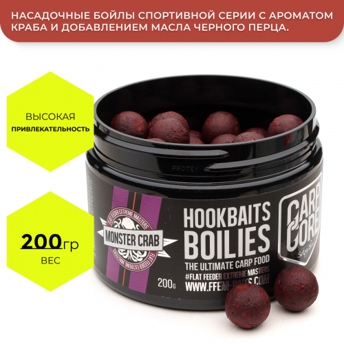 Насадочные бойлы FFEM Hookbaits Boilies Monster Crab (краб) 20mm 200gr фото 2