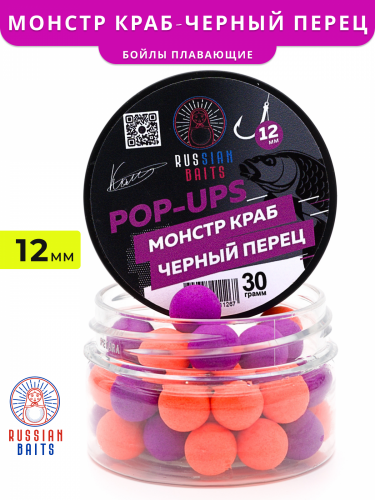 Плавающие бойлы Russian Baits Монстр Краб-Черный перец 12мм
