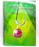 Дневник карпятника 210x297мм