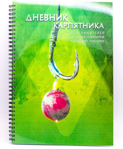 Дневник карпятника 210x297мм