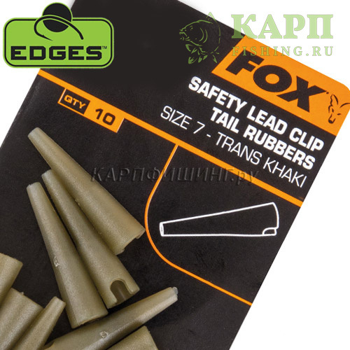 Конуса для клипсы FOX EDGES™ Lead Clip Tail Rubbers