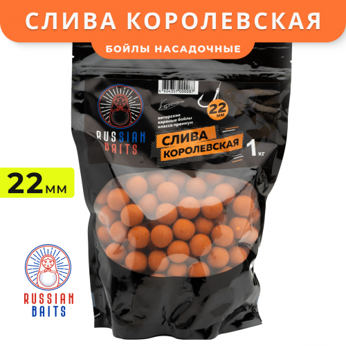 Бойлы тонущие Russian Baits Слива Королевская 22мм 1кг