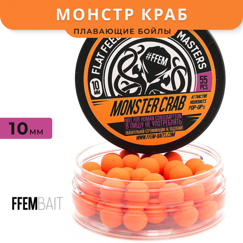 Плавающие бойлы FFEM Pop-Up Monster Crab (краб)