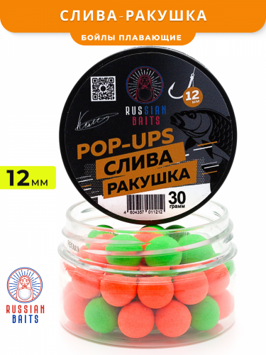 Плавающие бойлы Russian Baits Слива-Ракушка 12мм Плавающие бойлы Russian Baits Слива-Ракушка 12мм