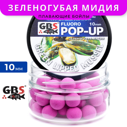 Плавающие бойлы GBS Baits Pop-up GLM (Зеленогубая Мидия) 10мм