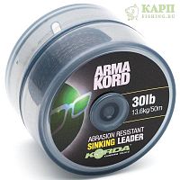 Korda Arma-Kord Sinking 30lb 50mtr - Шок лидер плетеный