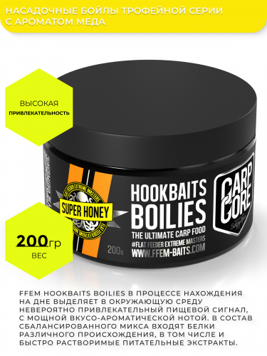 Насадочные бойлы FFEM Hookbaits Boilies Super Honey (Мед) 20mm 200gr фото 2