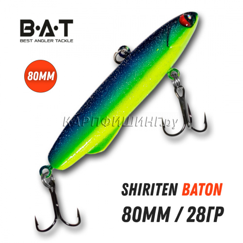 BAT Shiriten Baton (Бат Ширитен БАТОН) 80мм, цвет 931 - Раттлин силиконовый, ВИБ для рыбалки