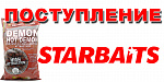 Поступление STAR BAITS