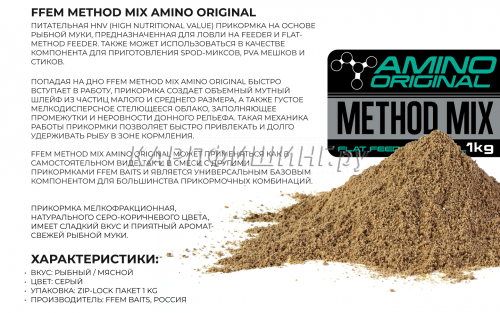Прикормка флэт метод FFEM Method Mix Amino Original (амино) 1kg фото 7