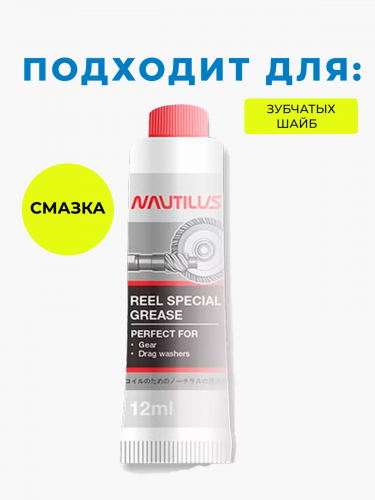 Смазка для катушек Nautilus Reel oil 12ml + Reel grease 12 ml фото 2