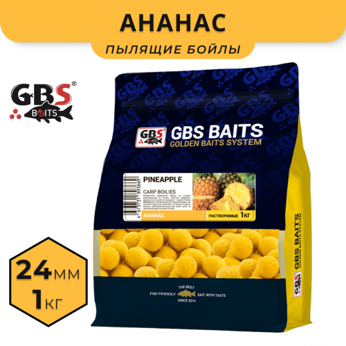 Пылящие бойлы GBS Pineapple (Ананас) 24мм 1кг Пылящие бойлы GBS Pineapple (Ананас) 24мм 1кг