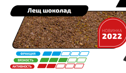 Прикормка FLAGMAN Grand Лещ шоколад 1кг фото 2