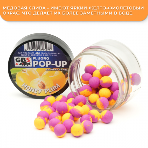 Плавающие бойлы GBS Baits Pop-up Honey Plum (Медовая Слива) фото 2
