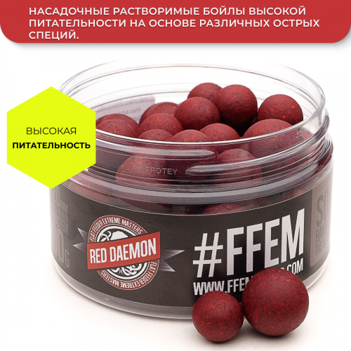 Насадочные пылящие бойлы FFEM Super Soluble Boilies HNV-Red Dаеmon (Специи) 16/20mm фото 2