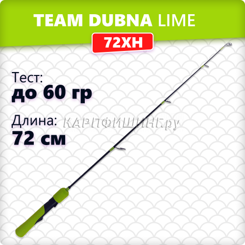 Удилище зимнее Team Dubna Vib Special Compact Lime 72XH (60гр.)