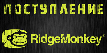 Новинки от Ridge Monkey