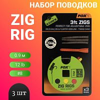 Набор готовых поводков ЗИГ-РИГ FOX Zig Rig 0.9м (3шт.)