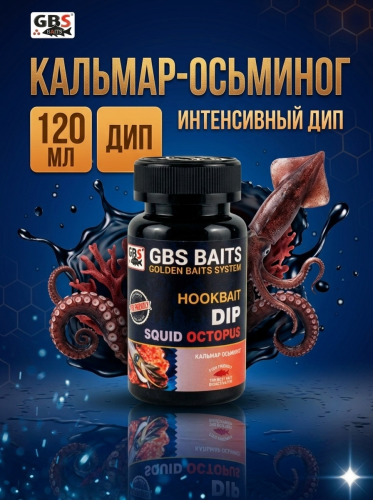 Ароматизатор GBS HOOKBAIT DIP Squid Octopus Кальмар-Осьминог 120мл Ароматизатор GBS HOOKBAIT DIP Squid Octopus Кальмар-Осьминог 120мл
