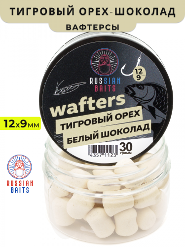 Вафтерсы Russian Baits Тигровый Орех-Шоколад 12х9мм 30гр