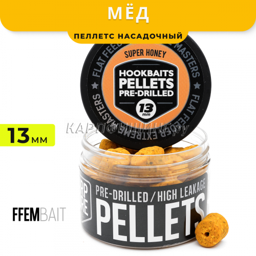 Насадочный пеллетс FFEM Hookbaits Pellets Super Honey 13mm