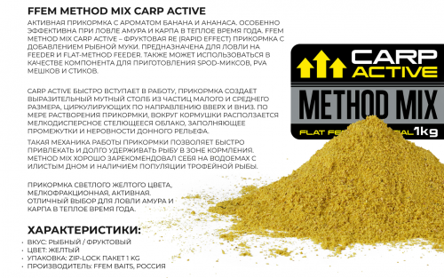 Прикормка флэт метод FFEM Method Mix CARP ACTIVE (Банан и Ананас) 1kg фото 8