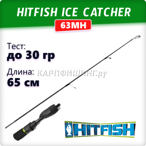 Удилище зимнее HITFISH Ice Catcher 63MH