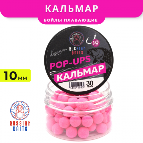 Плавающие бойлы Russian Baits Кальмар Клюква 10мм